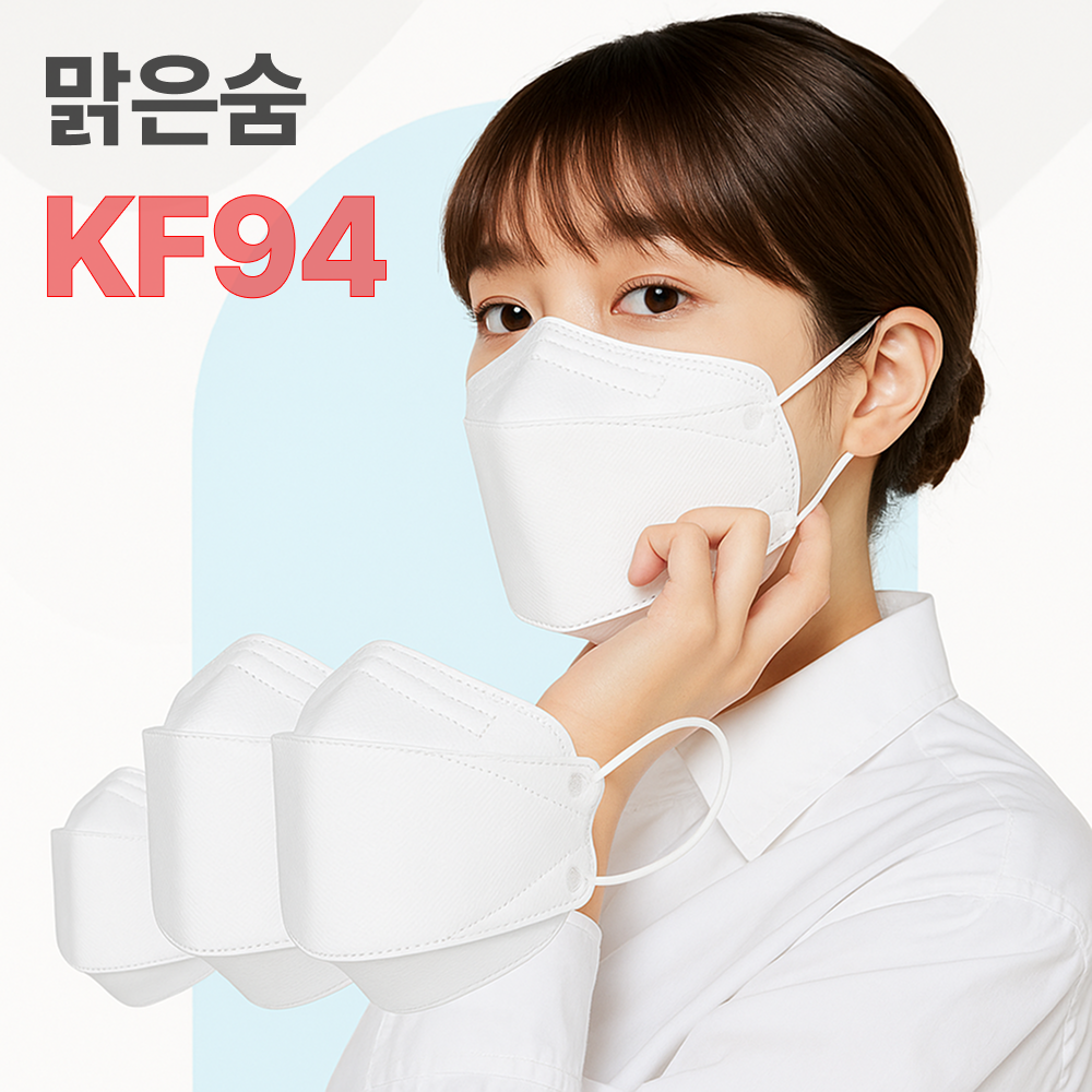¸¼Àº¼û ¼û½¬±âÆíÇÑ ±¹»ê KF94 ¸¶½ºÅ© 100¸Å 3D ÀÔü ´ëÇü ½Ä¾àóÀÎÁõ 50¸Å 2¼ÂÆ®